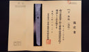 Katana Antigua Japonesa de Kaifu con Doble Hozon y Tsuba Gunbai Myōchin